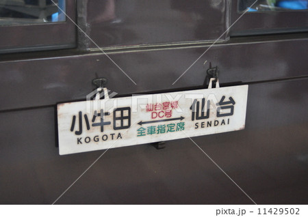 仙台宮城 仙台宮城 11429502