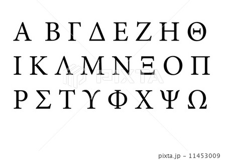 Greek Font Alphabet Greek Font Alphabet 11453009