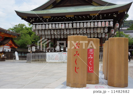 八坂神社 おみくじ Yasaka Shrineの写真素材 1146