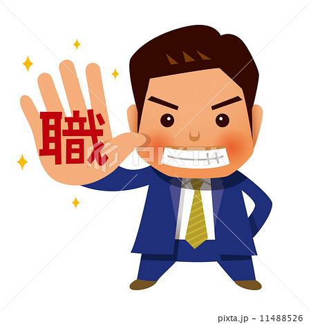 手に職をつけるビジネスマン 11488526