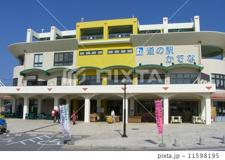 道の駅かでな 道の駅かでな 11598195