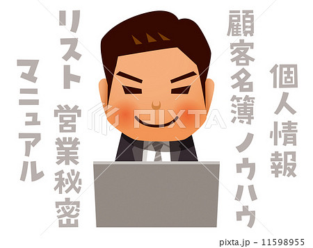 情報漏洩 11598955