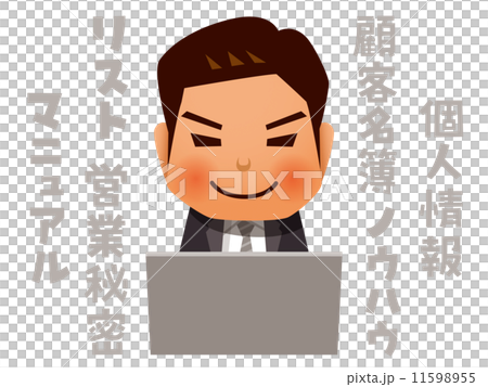 情報漏洩 11598955