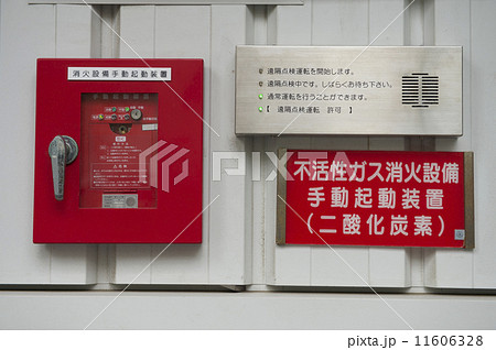 不活性ガス消火設備(二酸化炭素消火設備) 不活性ガス消火設備(二酸化炭素消火設備) 11606328