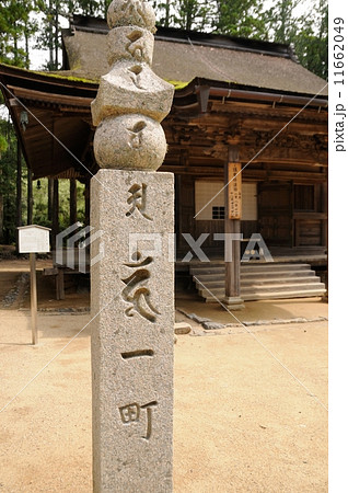 高野山　愛染堂 11662049