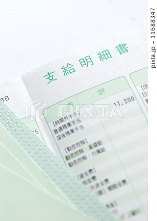 給与明細 給与明細 11688347