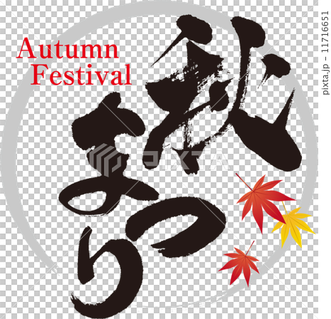 秋まつり 11716651