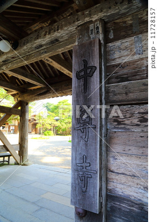 関山中尊寺　本堂 11728157