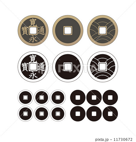 寛永通宝 11730672