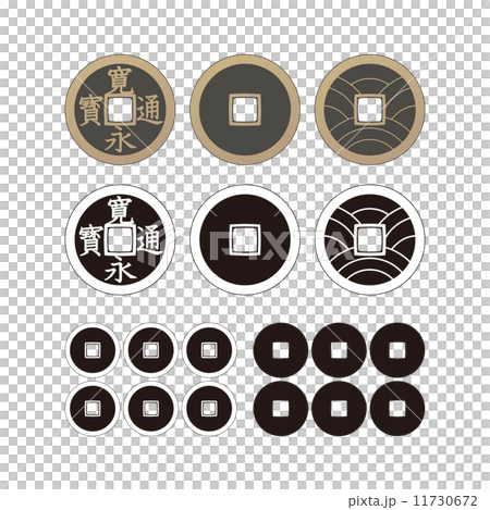 寛永通宝 11730672
