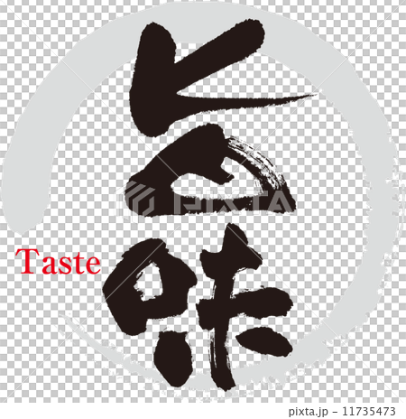 taste 11735473
