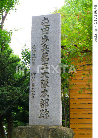 屯田歩兵第三大隊本部跡　碑 11739648