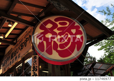 寺社仏閣 寺社仏閣 11746977