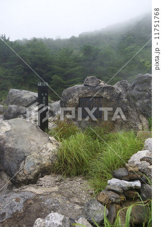 雲仙地獄 雲仙地獄 11751768