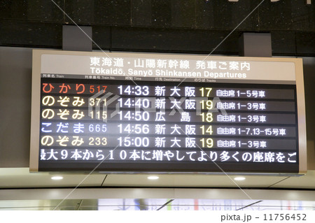 時刻表 11756452