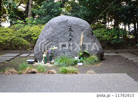 戦犯慰霊碑(東池袋中央公園/東京都豊島区東池袋3-1-6) 戦犯慰霊碑(東池袋中央公園/東京都豊島区東池袋3-1-6) 11762615