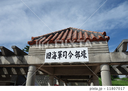 旧海軍司令部壕 旧海軍司令部壕 11807017