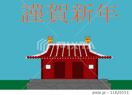 年賀状 11820553