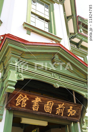 旧弘前市立図書館 旧弘前市立図書館 11824785