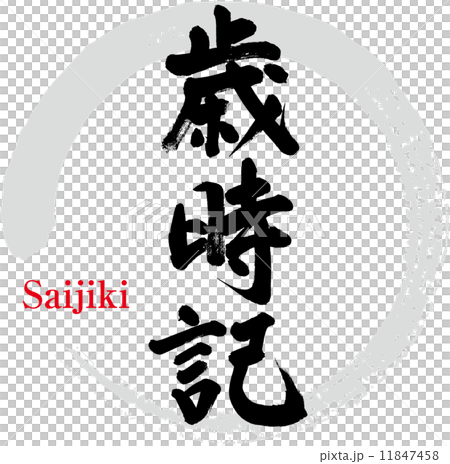 Time of year 11847458