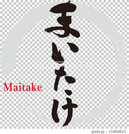 舞茸蘑菇 11868625