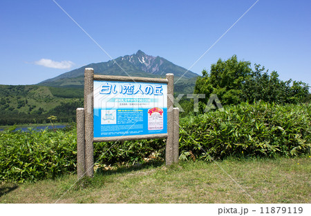 利尻島、沼浦展望台、白い恋人の丘 利尻島、沼浦展望台、白い恋人の丘 11879119
