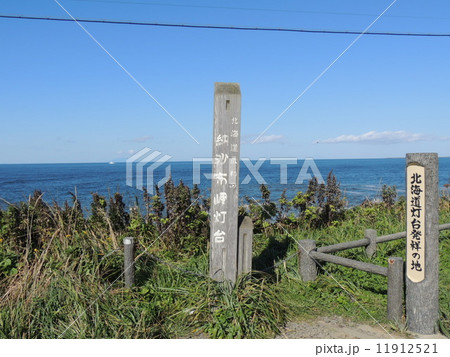 納沙布岬 11912521