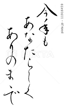 ありのままで 11916459