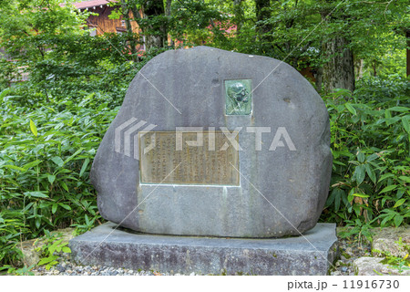上条嘉門次の碑 11916730