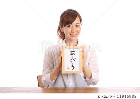 ありがとうの気持ち ありがとうの気持ち 11916988