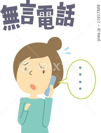 無言電話の嫌がらせ 無言電話の嫌がらせ 11917888