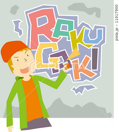 壁の落書き 11917900