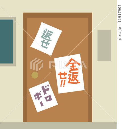 借金の取り立て 11917905