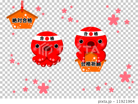 絶対合格!合格祈願!置くとパス 11921904