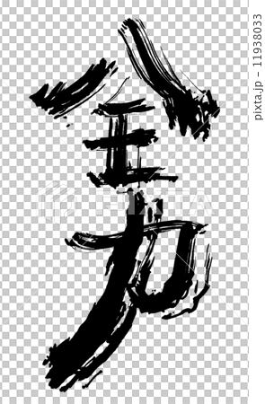 Brush writing full force .n 11938033