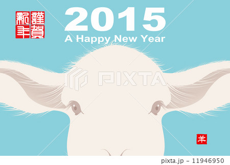 年賀状2015年 11946950