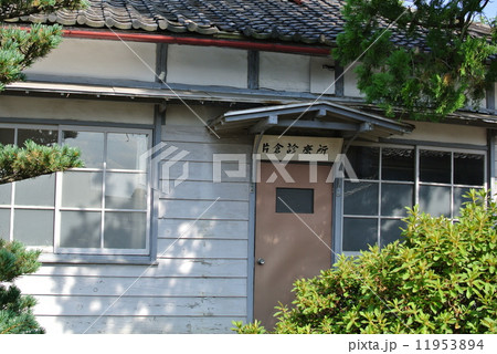 世界遺産 群馬 富岡製糸場と絹産業遺産群の片倉診療所 世界遺産 群馬 富岡製糸場と絹産業遺産群の片倉診療所 11953894