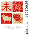 謹賀新年　紅白和紙　羊と鯛 11960986
