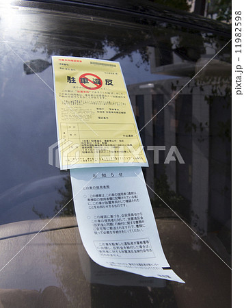 駐車違反の標章の写真素材