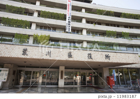 荒川区役所の写真素材 [11983187] PIXTA