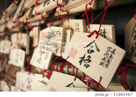 合格祈願の絵馬 合格祈願の絵馬 11983467