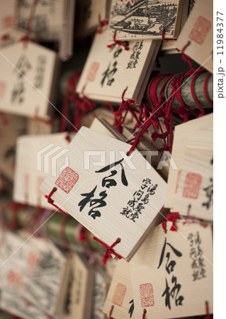 合格祈願の絵馬 合格祈願の絵馬 11984377