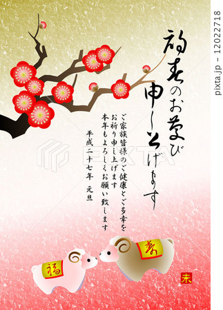 未年年賀状 未年年賀状 12022718