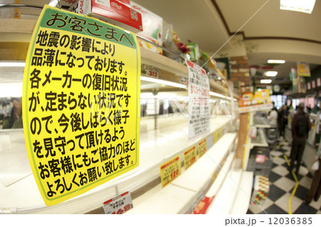 大震災後に空になったスーパーの棚 12036385