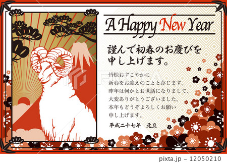 2015年賀状_未と富士 12050210