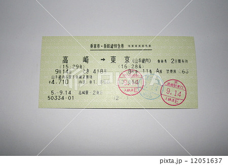 上越新幹線「とき」の乗車券・新幹線特急券 12051637