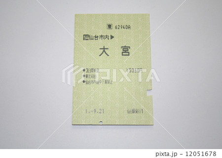 東北本線の乗車券 12051678