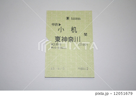 中央本線の乗車券 12051679