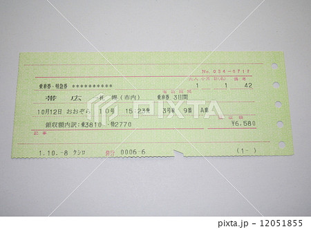 根室本線「おおぞら」の乗車券・特急券 12051855