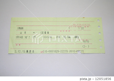 奥羽本線「つばさ」の特急券 12051856